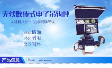 四川宏進無線吊秤配臺式儀表(型號 OCS-XS-U) 新品發布與技術亮點解析